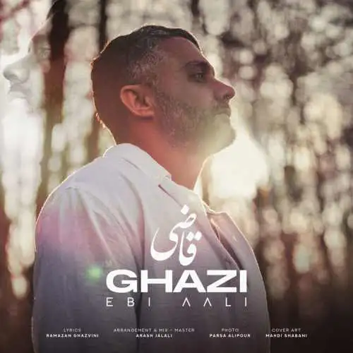 عالی قاضی